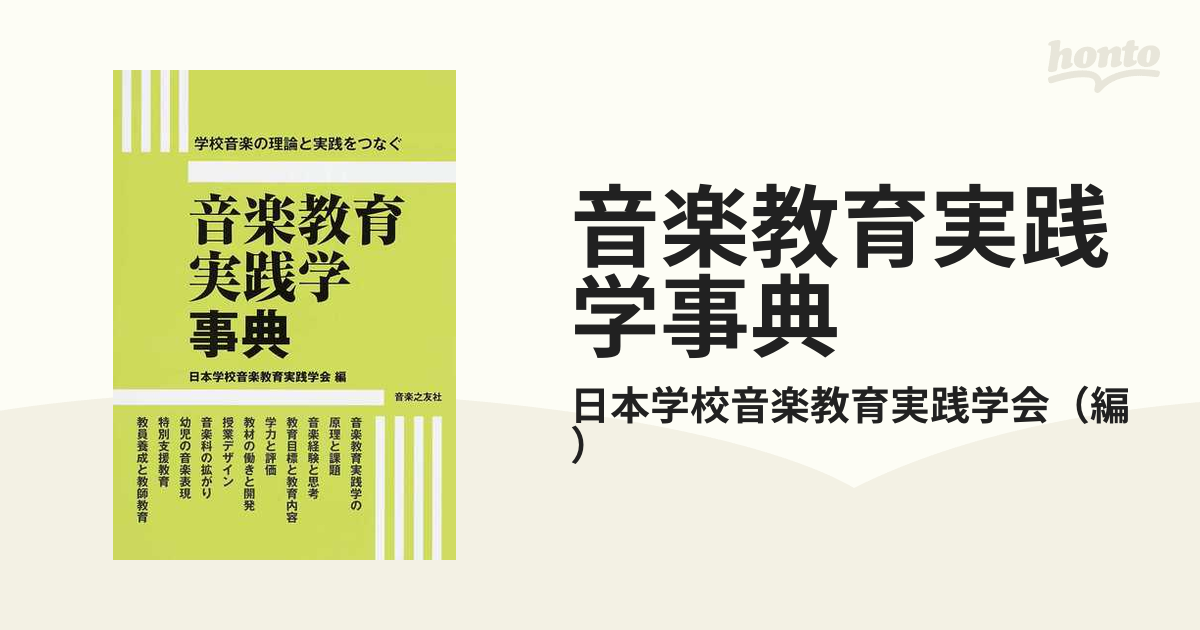 音楽科教育実践講座　SONARE　ソナーレ 音楽科教育実践講座 SONARE ソナーレ