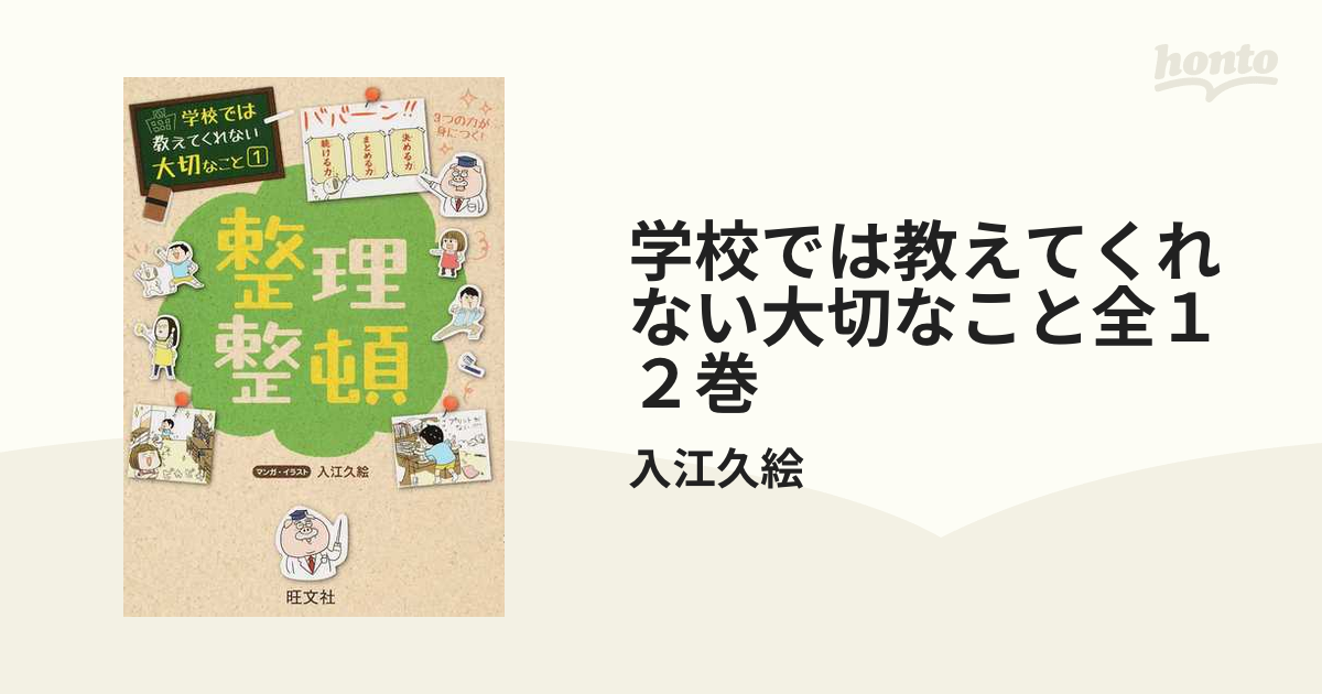 学校では教えてくれない大切なこと全１２巻 12巻セットの通販/入江久絵