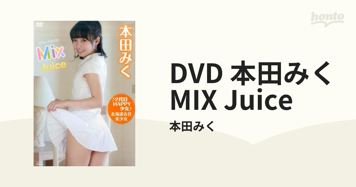 MIX.JUICE DVD クリスマスファッション - 邦画・日本映画