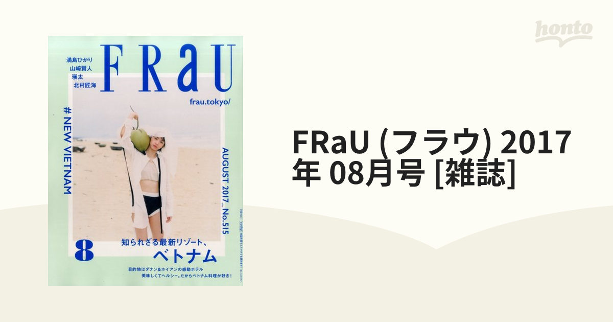 FRaU 2017年 9月号 - アート