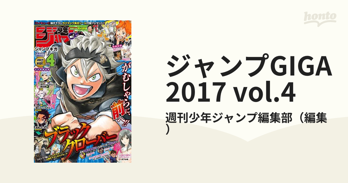 割引クーポン 少年ジャンプGIGA 2017 vol.2～4 3冊セット