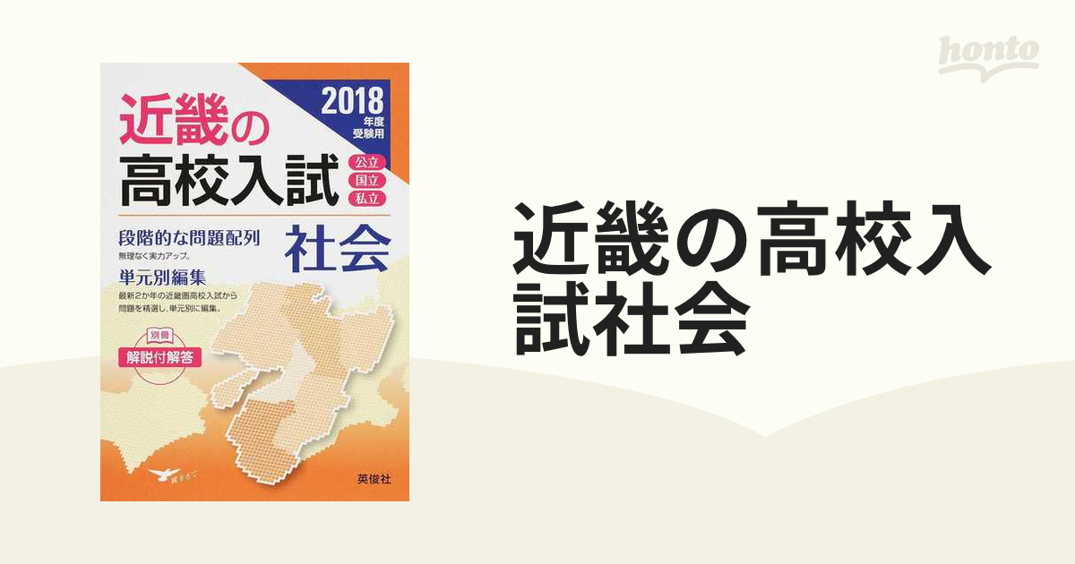 高校受験ガイドブック(2018年度受験用〈私立・公立 関西版〉)