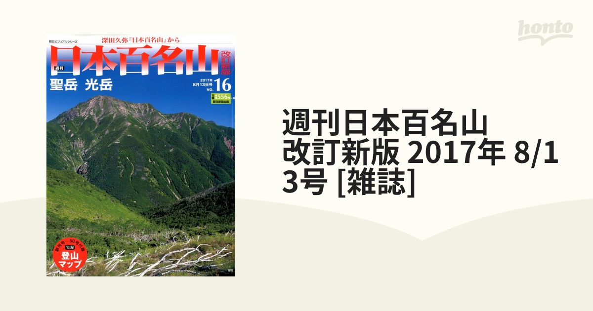 朝日ビジュアルシリーズ 週刊日本百名山 3冊セット - 通販 - gnlexpress.ch