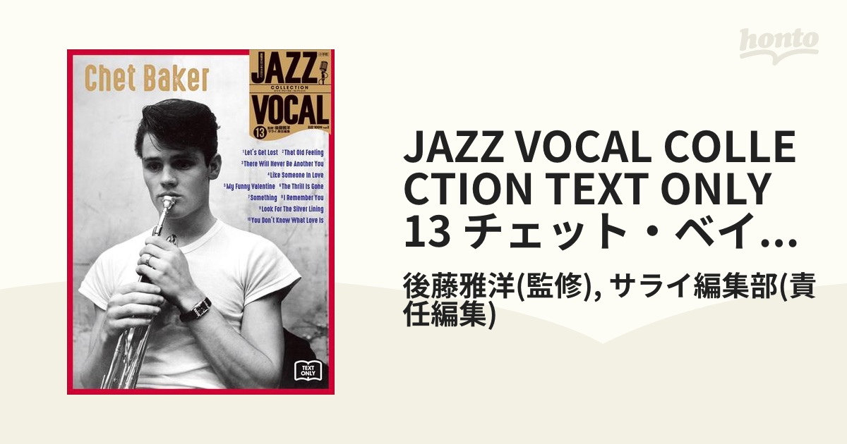 JAZZ VOCAL COLLECTION TEXT ONLY 13 チェット・ベイカーの電子書籍