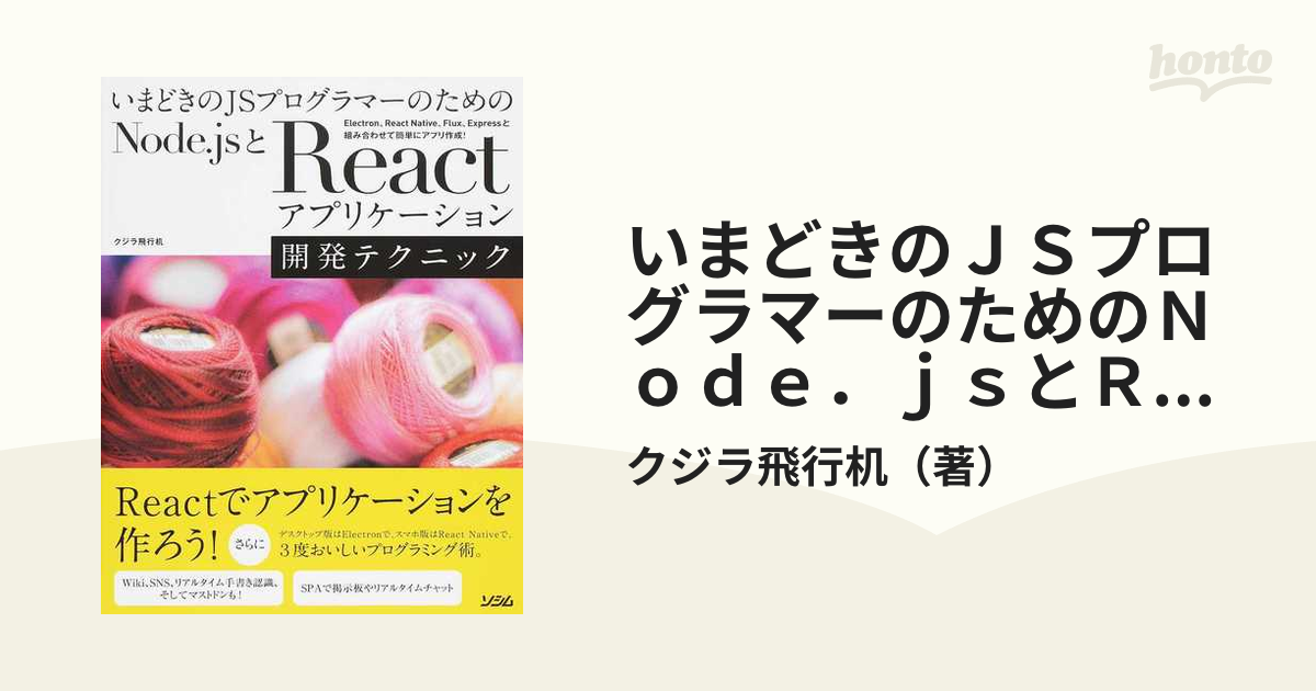 いまどきのJSプログラマーのためのNode.jsとReactアプリケーション