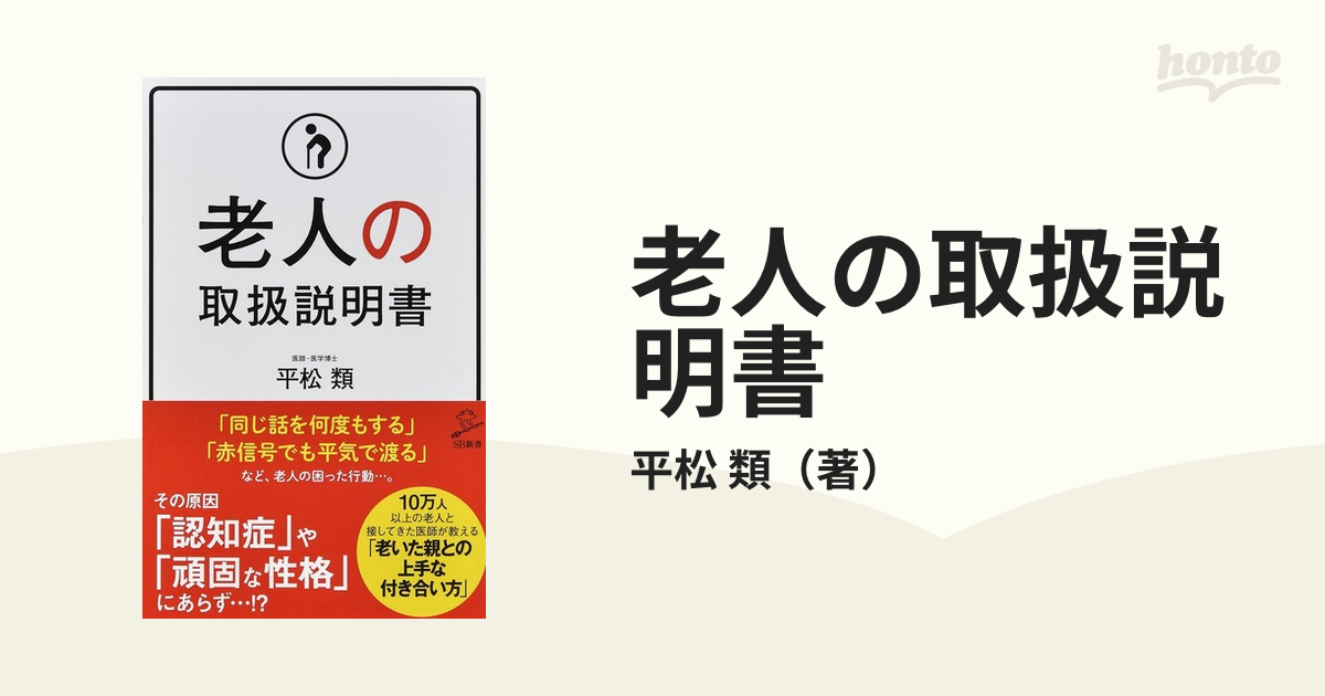 老人の取扱説明書