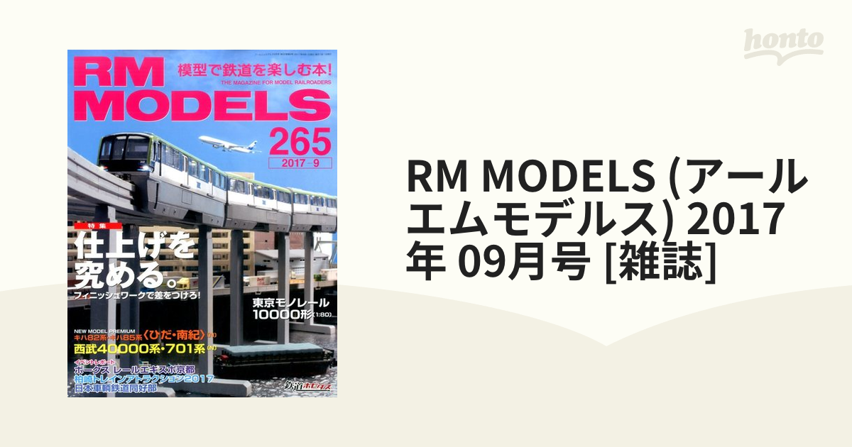 最大82%OFFクーポン 01 RM MODELS アールエムモデルズ まとめて9冊