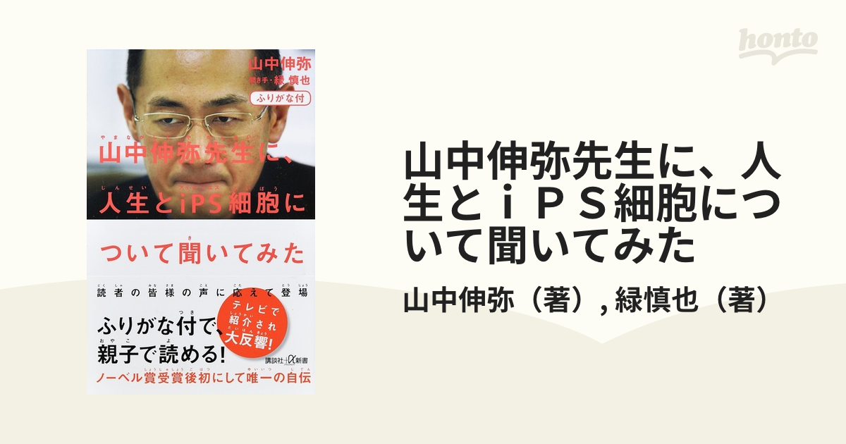 山中伸弥先生に、人生とiPS細胞について聞いてみた - 健康・医学