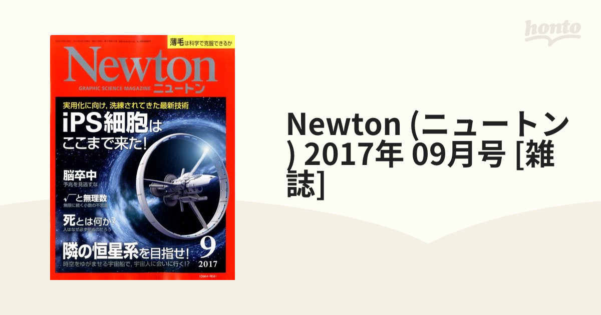 トキ 永遠なる飛翔 株式会社 ニュートンプレス Newton 品 - ノン