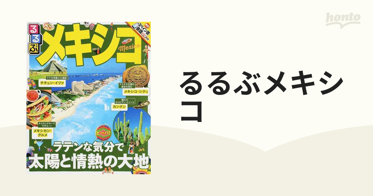 るるぶロサンゼルス 〔2017〕 無料長期保証 - 地図・旅行ガイド