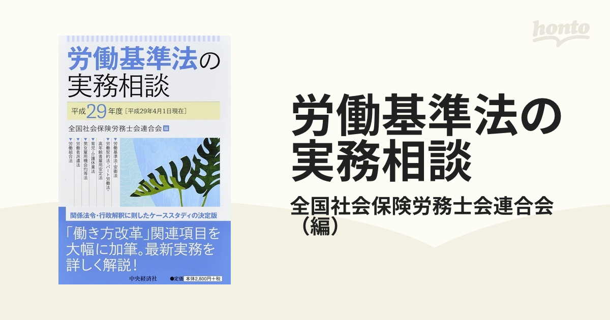 輝く高品質な 労働基準法の実務相談 令和4年度 全国社会保険労務士会