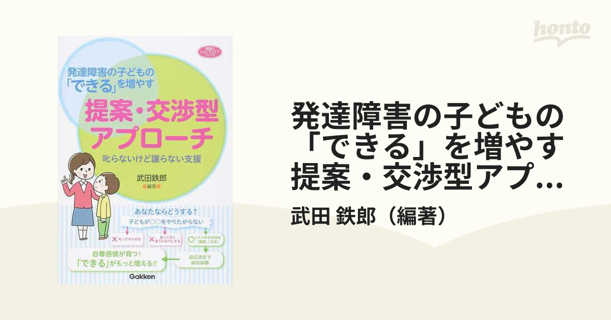 子どものこころを育む発達科学 : 発達の理解・問題解決・支援のために