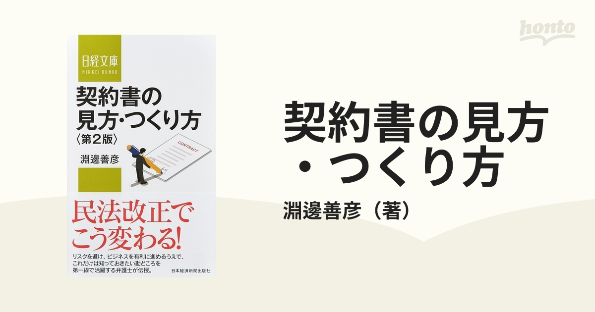 契約書の見方・つくり方