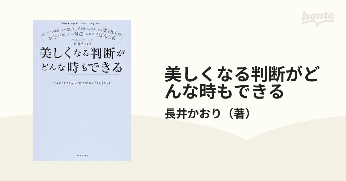 美しくなる判断がどんな時もできる ものすごい加齢、どのコスメか迷ったとき、急な吹き出もの、女子ウケしたい、号泣、温泉後、くぼんだ目  こんなことでよかったの！？９...