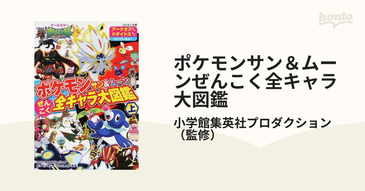 新品 ポケモン サンムーン ぜんこく全キャラ大図鑑 上下 ポケモンガラル図鑑他 6冊 M Beatricedelajudietherapy Com