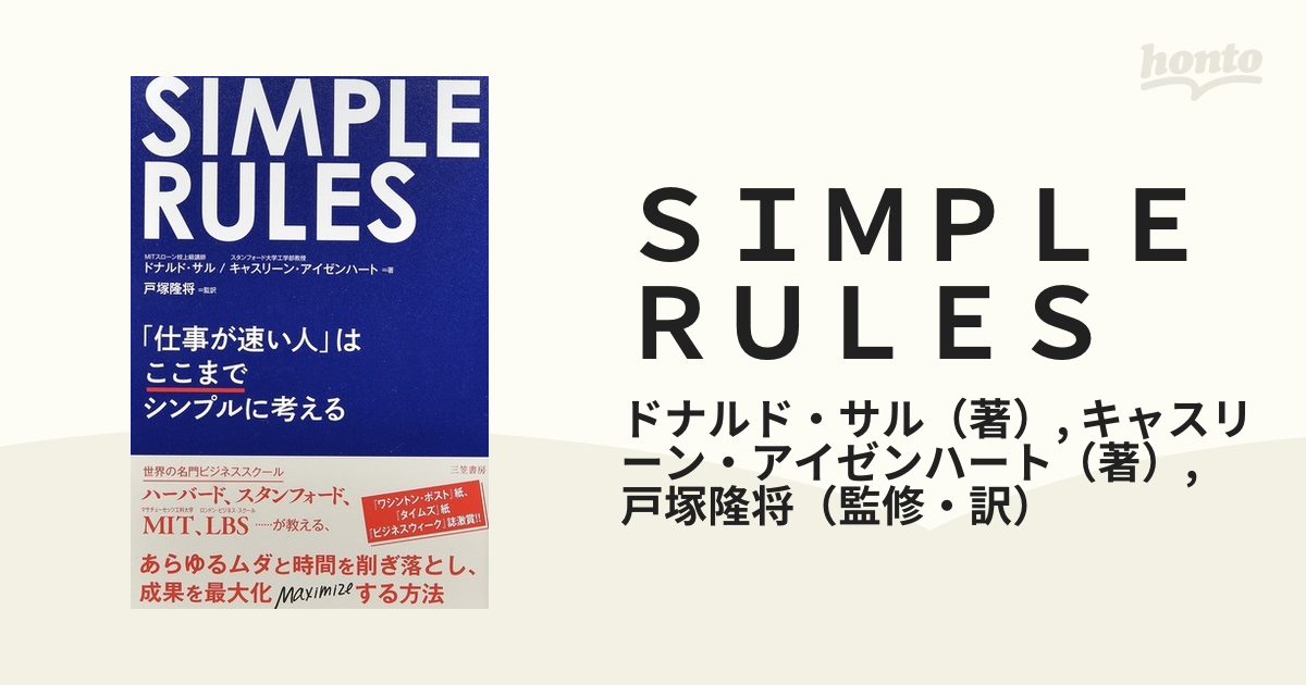 ＳＩＭＰＬＥ ＲＵＬＥＳ 「仕事が速い人」はここまでシンプルに考える