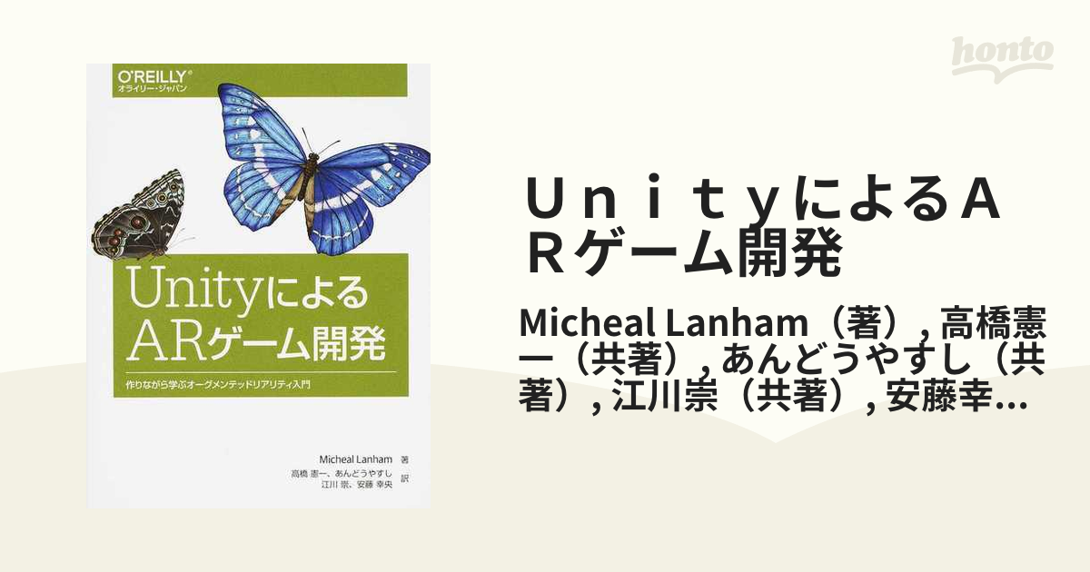 ＵｎｉｔｙによるＡＲゲーム開発 作りながら学ぶオーグメンテッドリアリティ入門