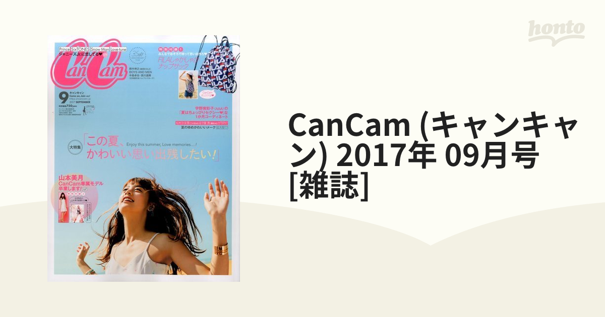 CanCam 2017年 月号 雑誌