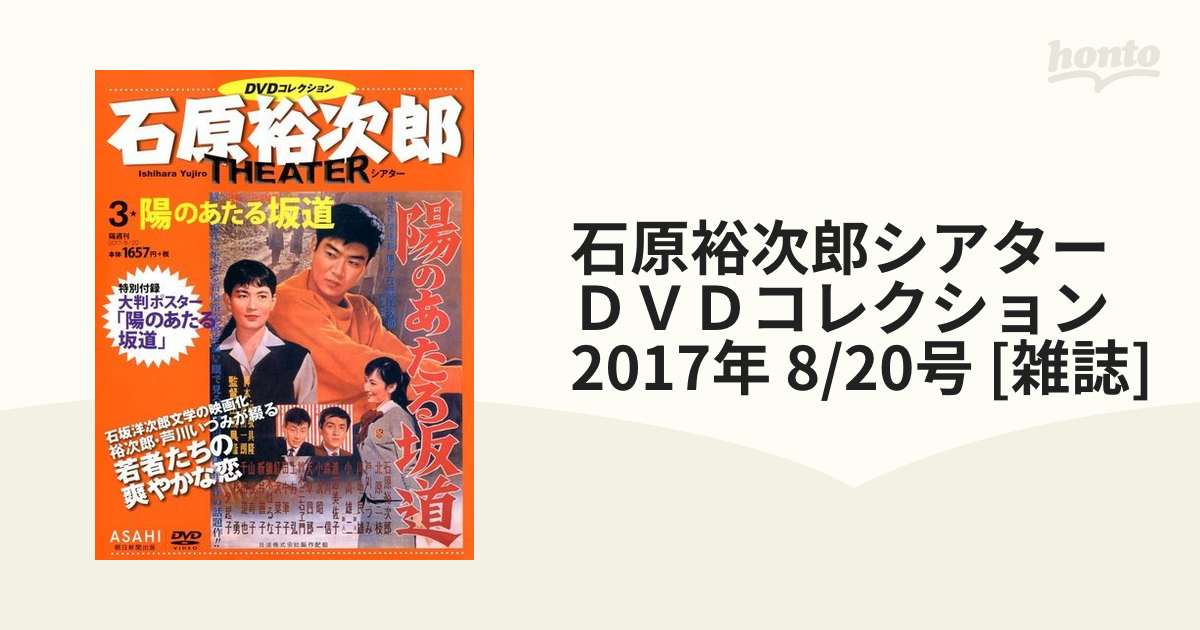 若い人」 石原裕次郎 DVDコレクション TEATERシアター