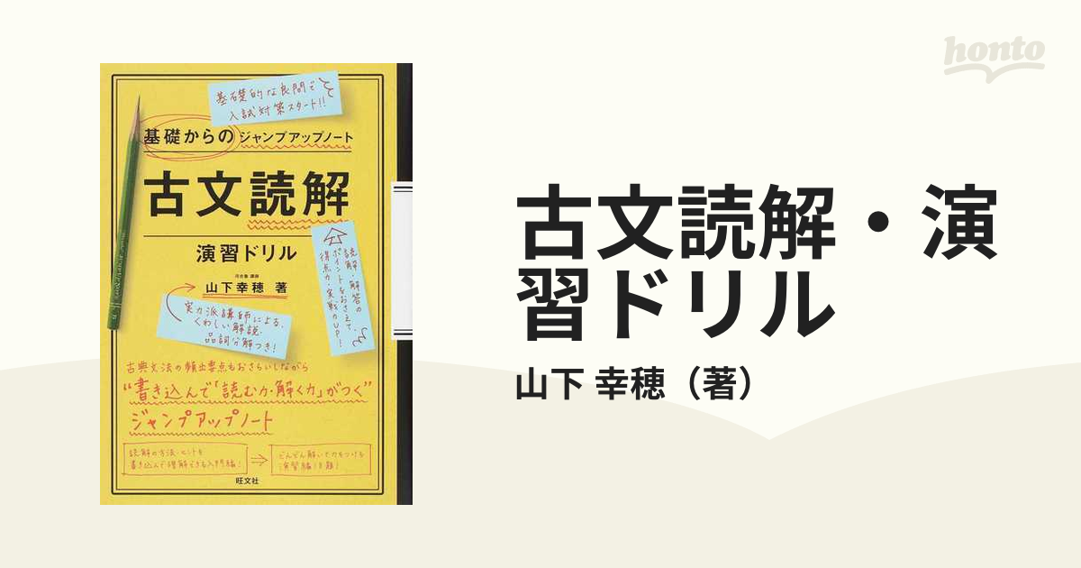 ⑤古文読解・演習ドリル - 参考書