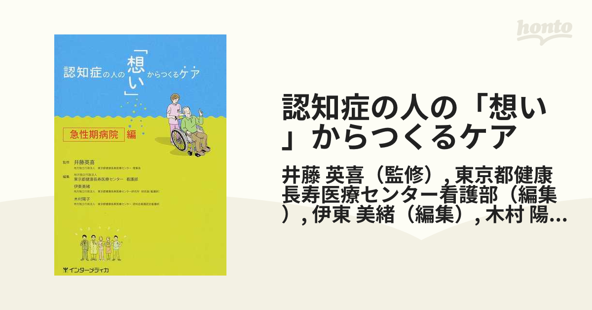 陰山織物謹製 認知症の周辺症状(BPSD)に対する治療戦略」DVD