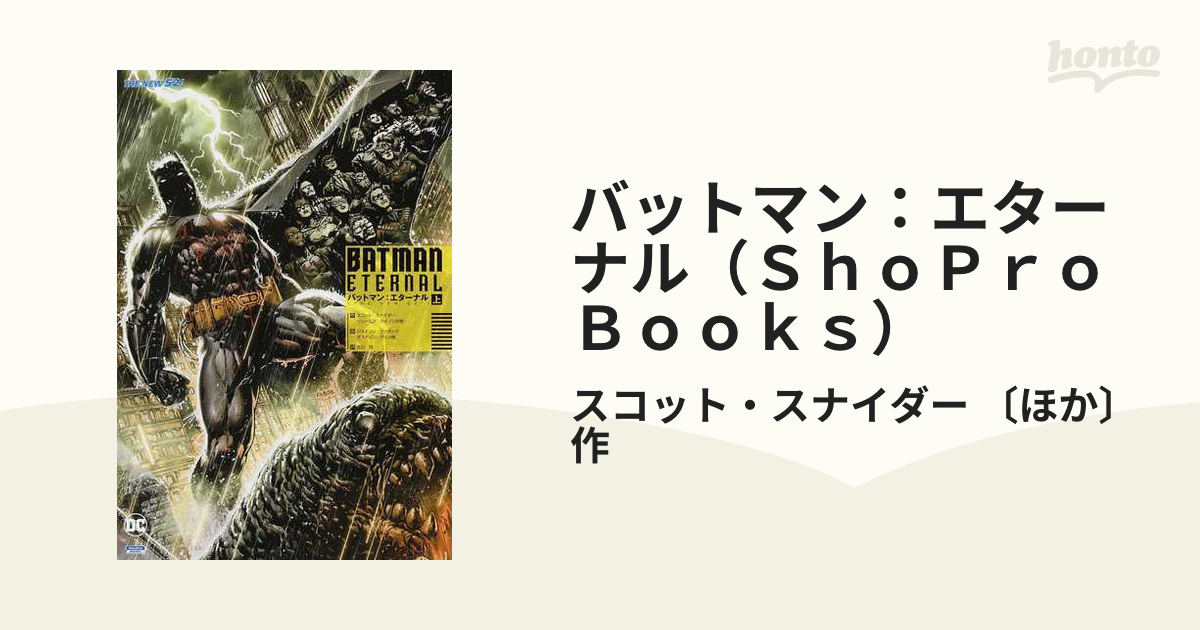 最も優遇の バットマン:エターナル 上巻&下巻 2冊セット その他