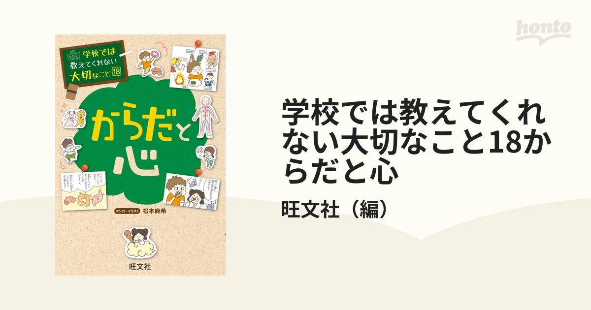 学校では教えてくれない大切なこと18からだと心の電子書籍 - honto電子