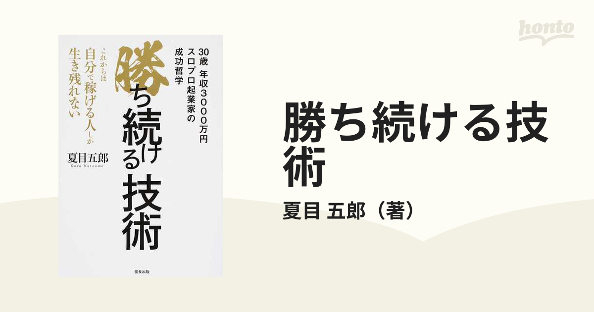 逆境にまさる師なし : 起業の成功法則 - 趣味