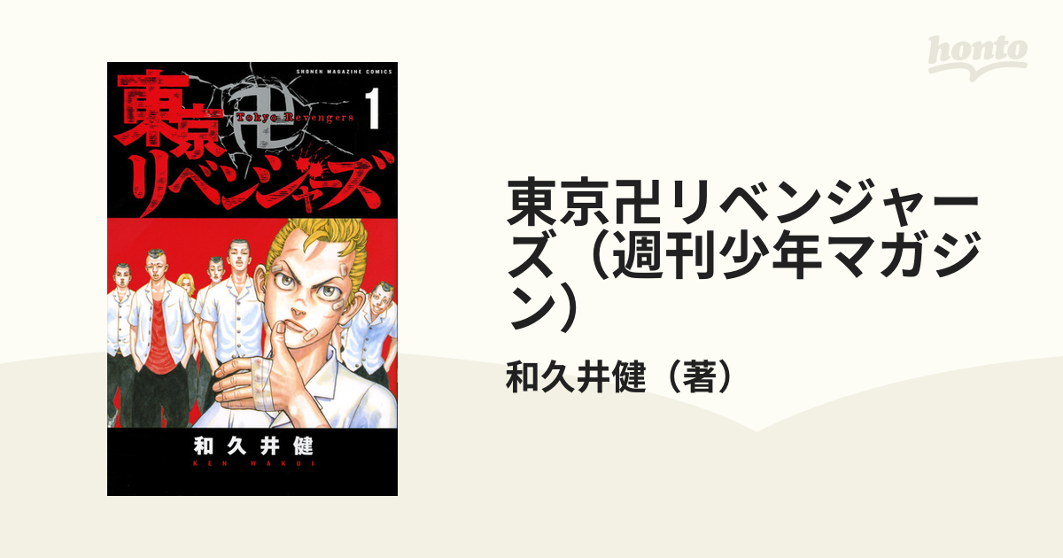 東京卍リベンジャーズ（週刊少年マガジン） 31巻セット