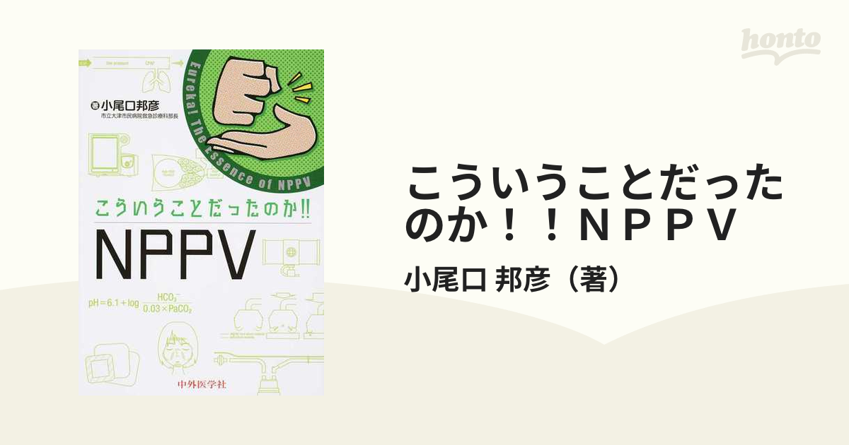 こういうことだったのか！！ＮＰＰＶ