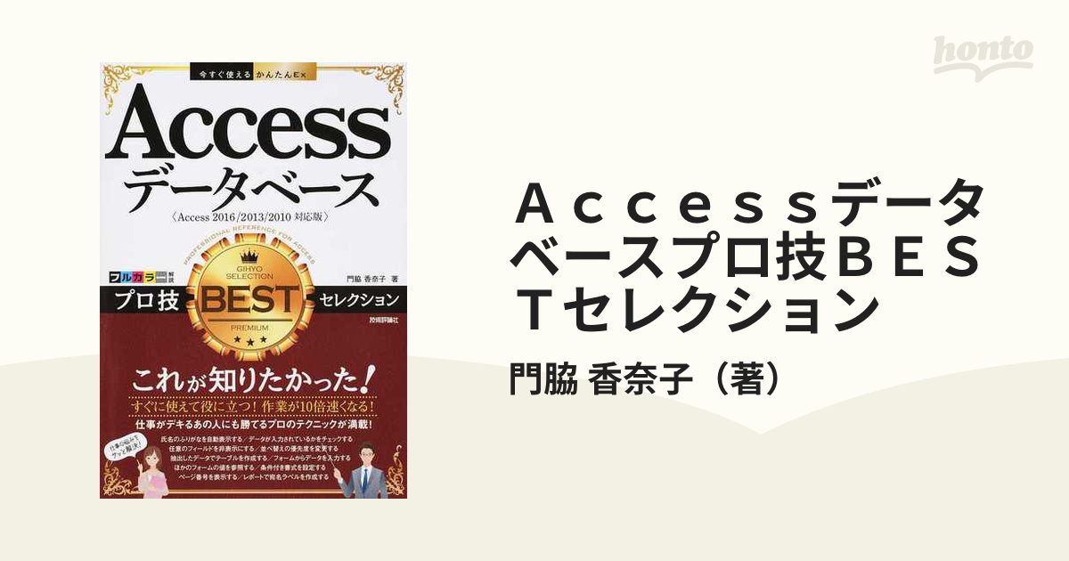 大切な人へのギフト探し Accessデータベースプロ技BESTセレクション