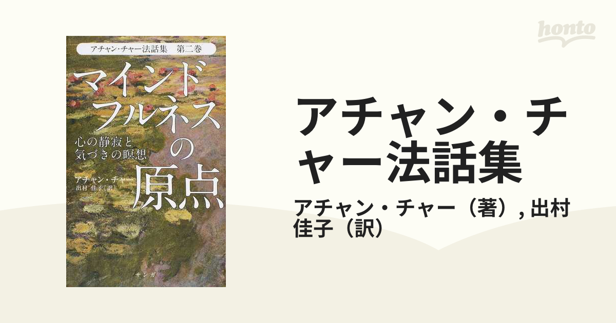 新品未使用正規品マインドフルネスの原点―心の静寂と気づきの瞑想