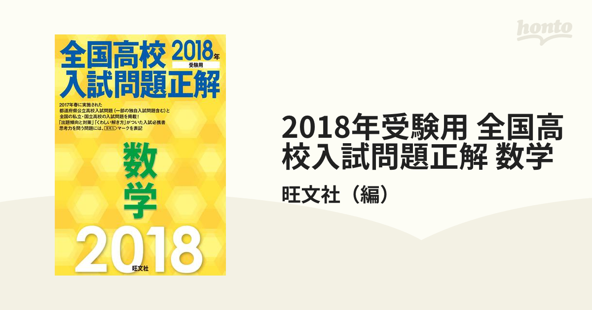 少し豊富な贈り物 2018年受験用 全国高校入試問題正解 参考書