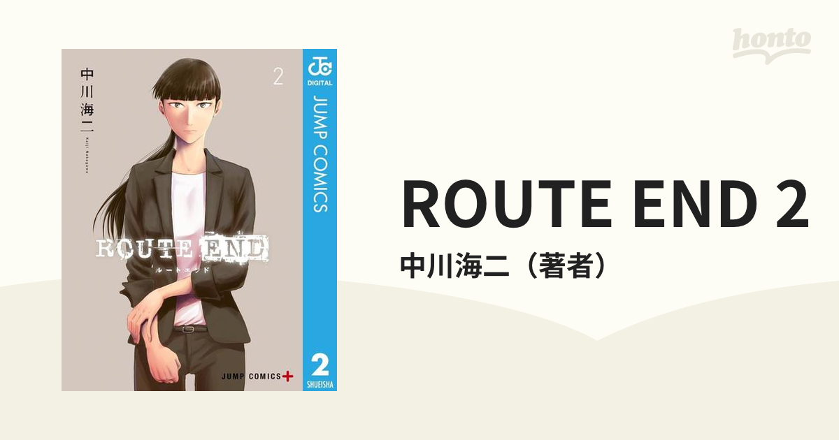 ROUTE END 2 - 少年漫画