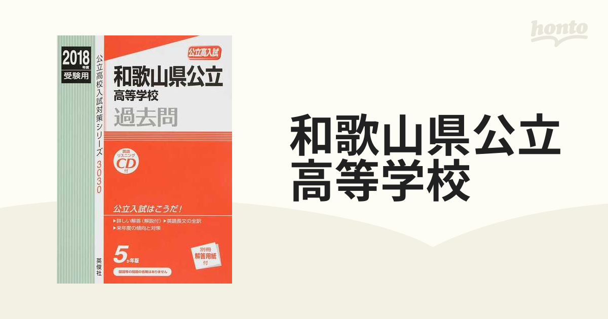 和歌山県公立高等学校過去問