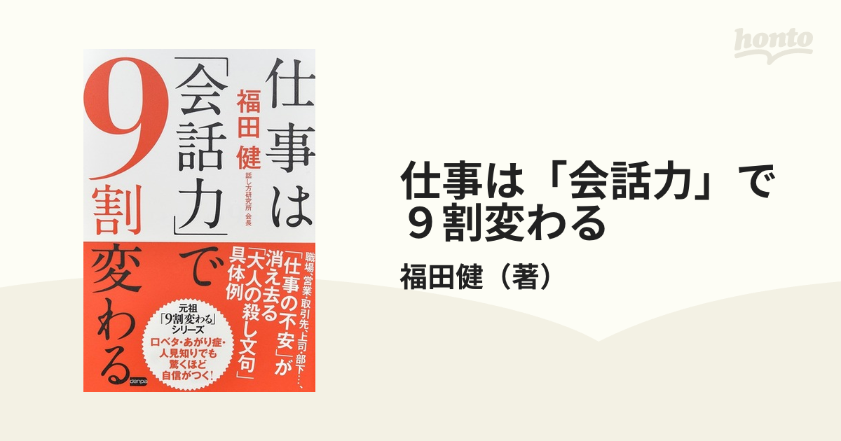 仕事は「会話力」で９割変わる