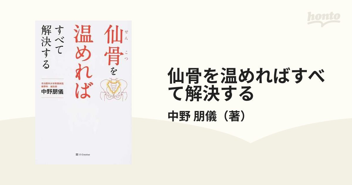 面白いほどわかるシニアのための筋肉の新常識／久野譜也