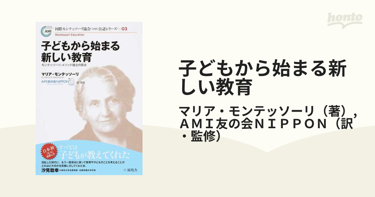 モンテッソーリ 教育解説書 モンテッソーリメソッドシリーズ 6冊セット 