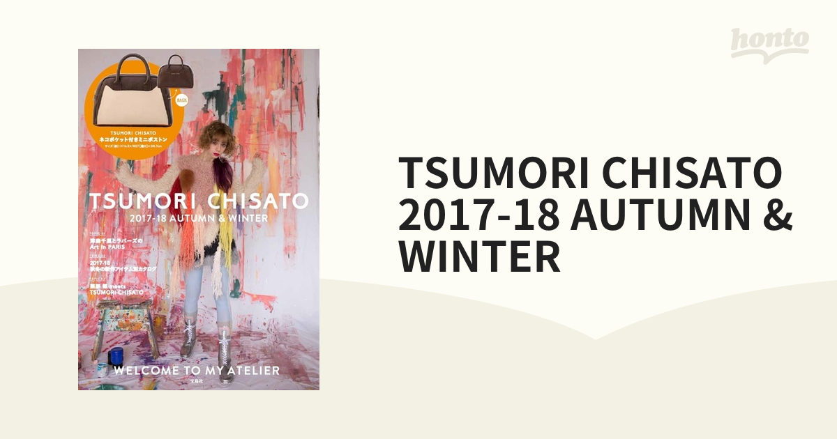 TSUMORI CHISATO 2017-18 AUTUMN＆WINTER www.iqueideas.in