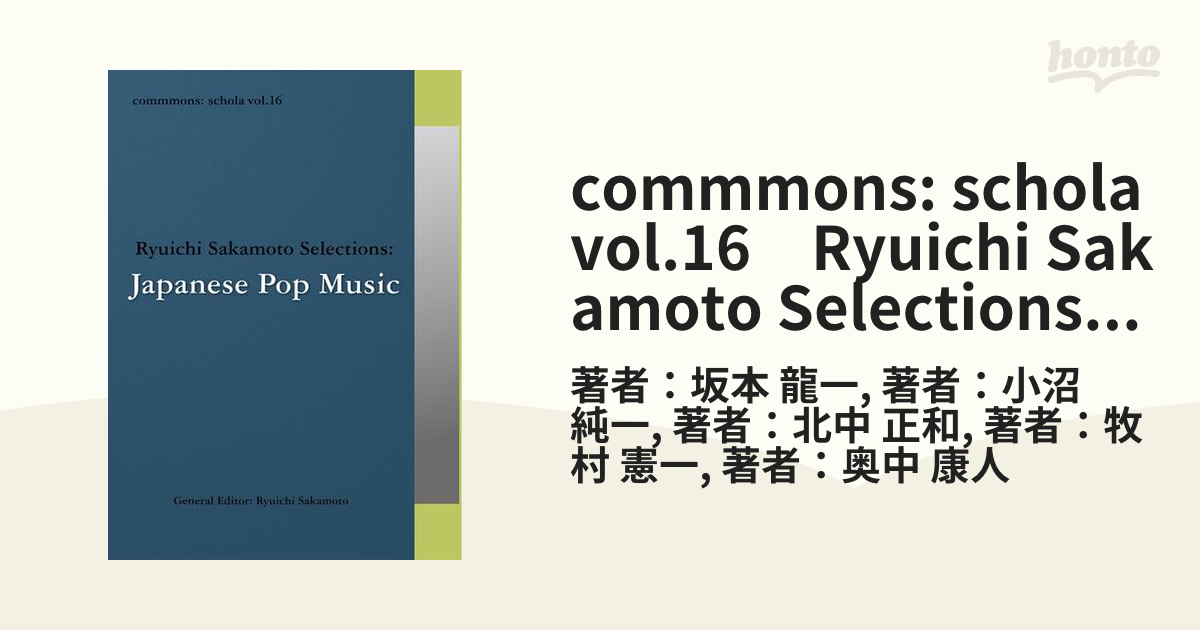 commmons: schola vol.16　Ryuichi Sakamoto Selections:Japanese Pop Music　 日本の歌謡曲・ポッ...