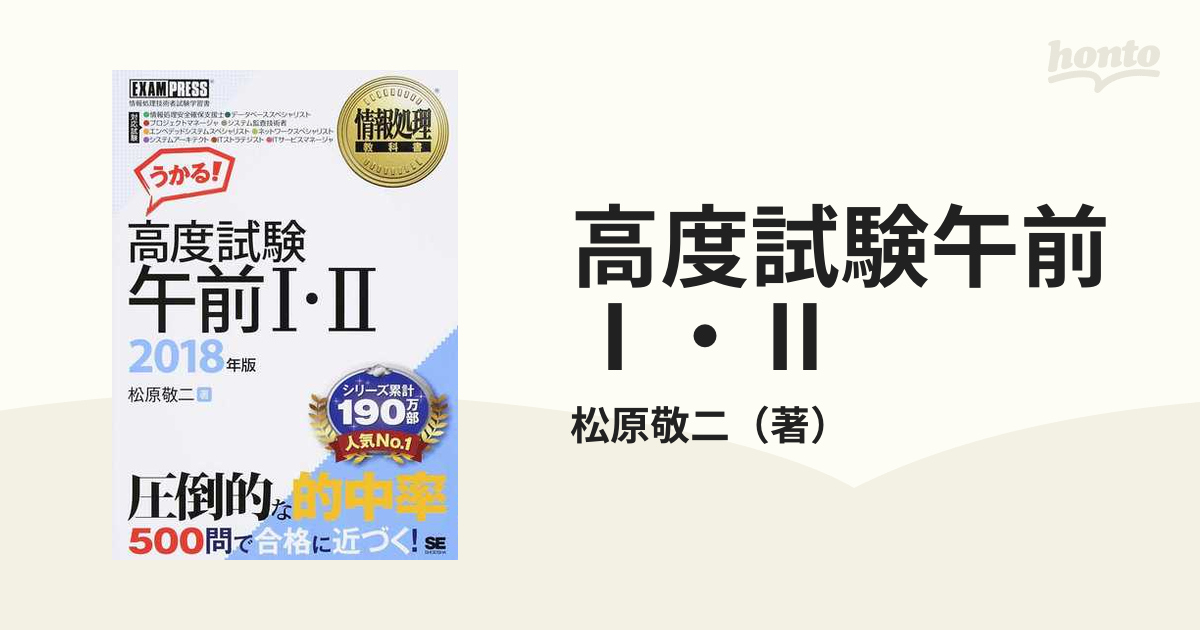 情報処理教科書 システムアーキテクト 2018年版 - 健康・医学