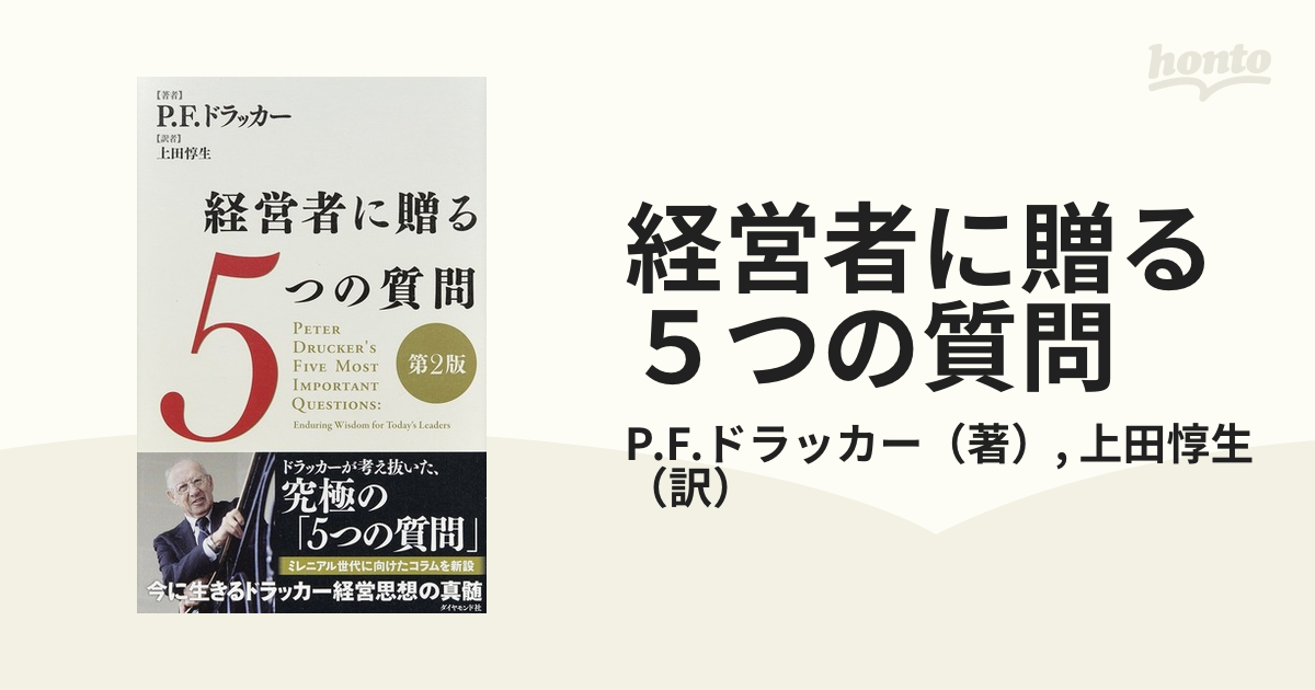 ドラッカー２０世紀を生きて 私の履歴書／ピーター・ドラッカー(著者