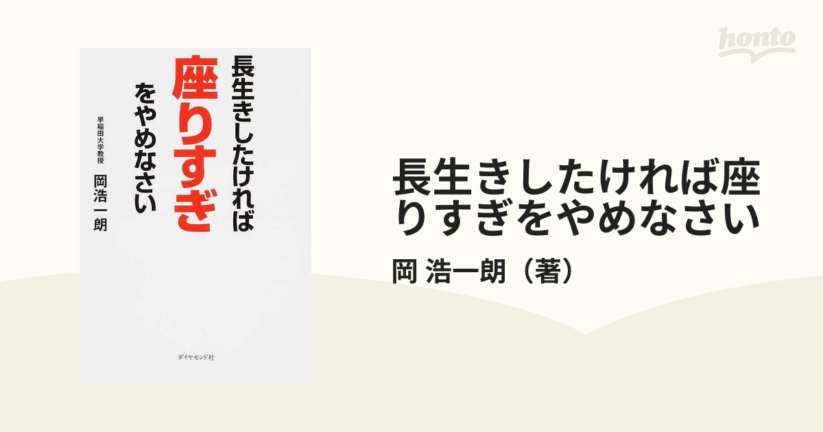 長生きしたければ座りすぎをやめなさい