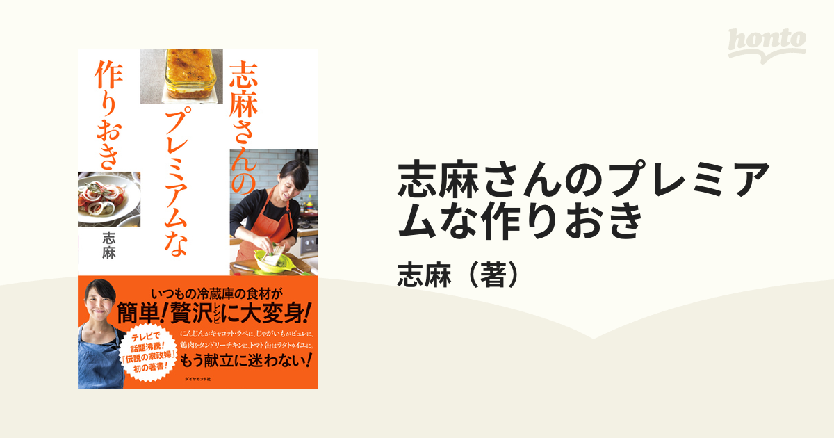 志麻さんのプレミアムな作りおき - その他