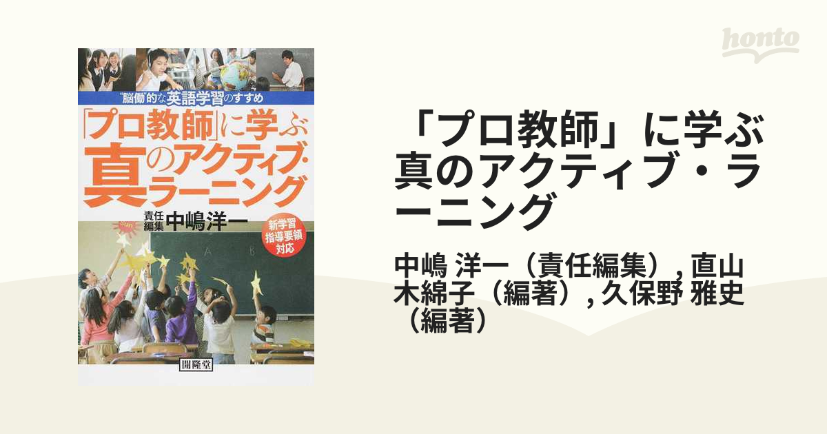 中嶋洋一の子どもが輝く英語の授業