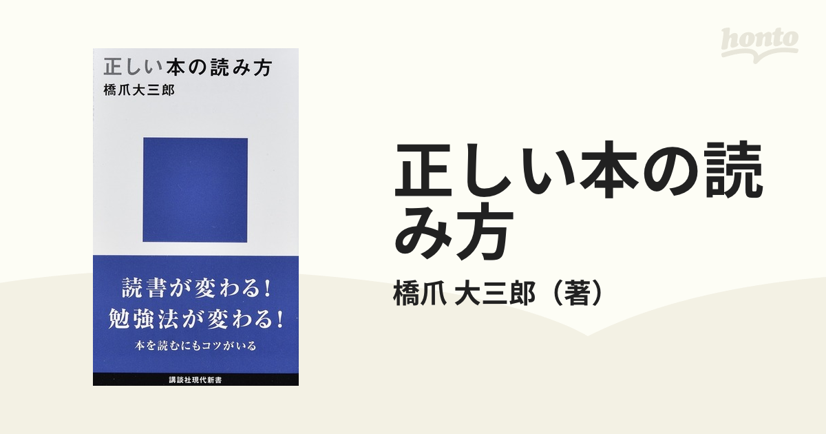 正しい本の読み方