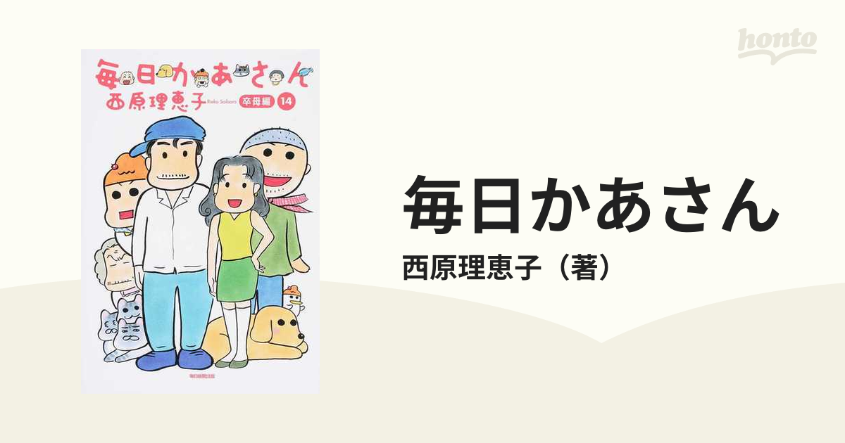 毎日かあさん カニ母編 - 文学