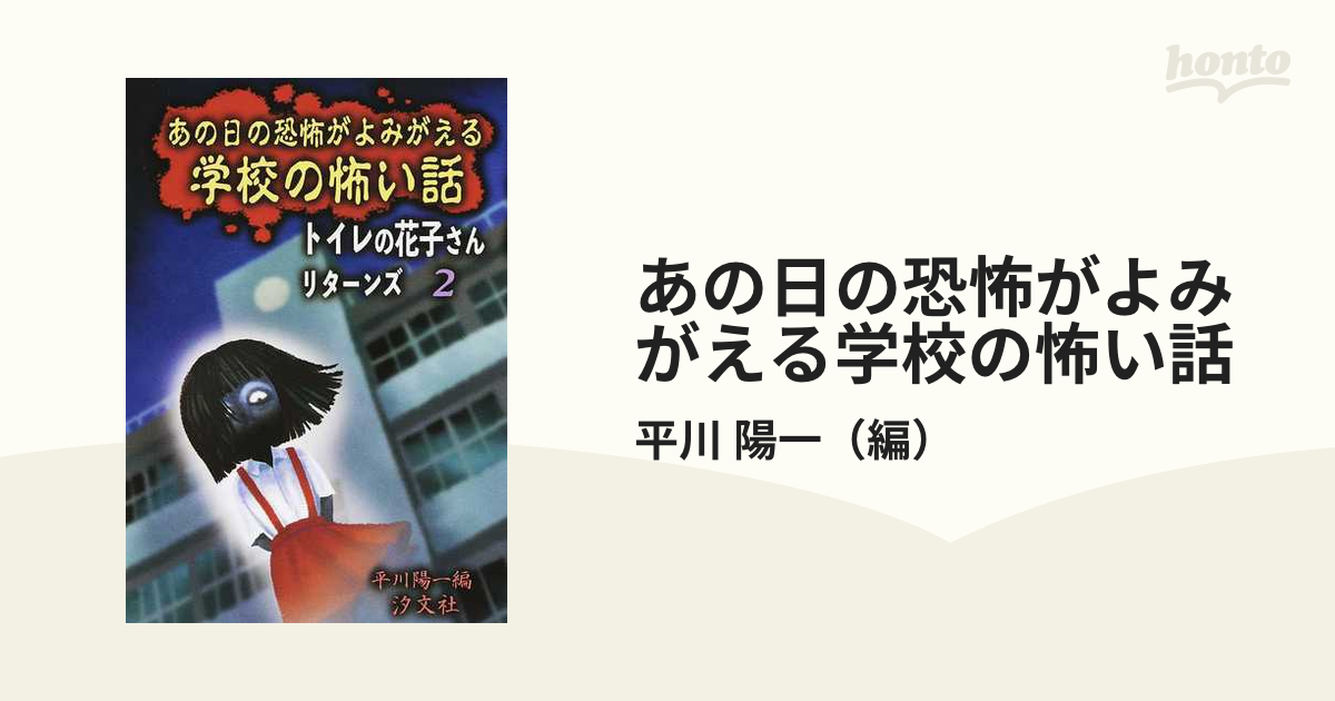 あの日の恐怖がよみがえる学校の怖い話