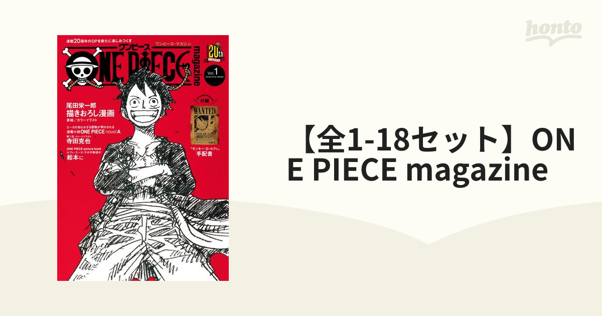 全1-17セット】ONE PIECE magazine（漫画） - 無料・試し読みも！honto