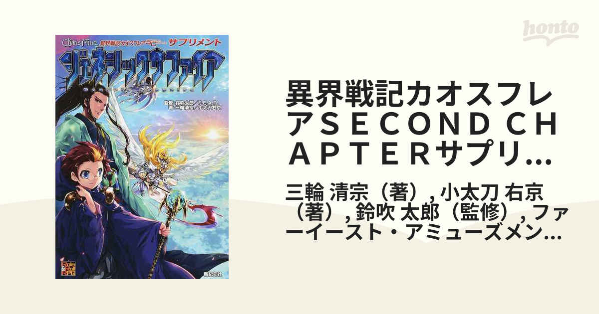 異界戦記カオスフレアSECOND CHAPTERサプリメント アズライトブルー 鈴